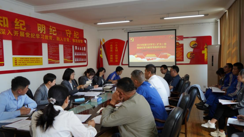物產(chǎn)汽貿(mào)公司黨支部召開2024年第五次學習（擴大）會暨“知敬畏、存戒懼、守底線”專題研討會議