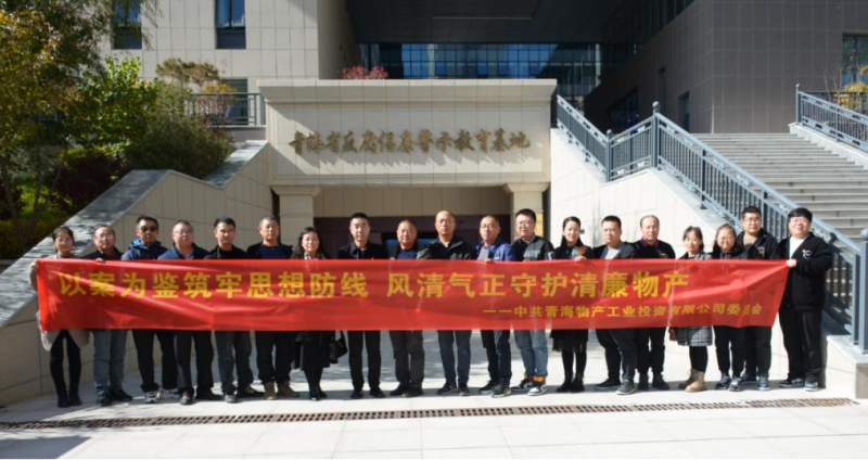 工投黨委、團(tuán)支部與配送黨委、團(tuán)支部聯(lián)合開(kāi)展 “以案為鑒筑牢思想防線 風(fēng)清氣正守護(hù)清廉物產(chǎn)” 主題黨日?qǐng)F(tuán)日活動(dòng)