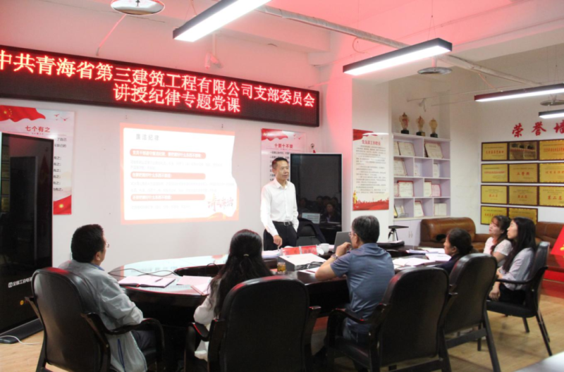 黨課促學明紀律 知行合一強擔當——集團黨委委員、紀委書記赴省三建公司黨支部講授紀律專題黨課