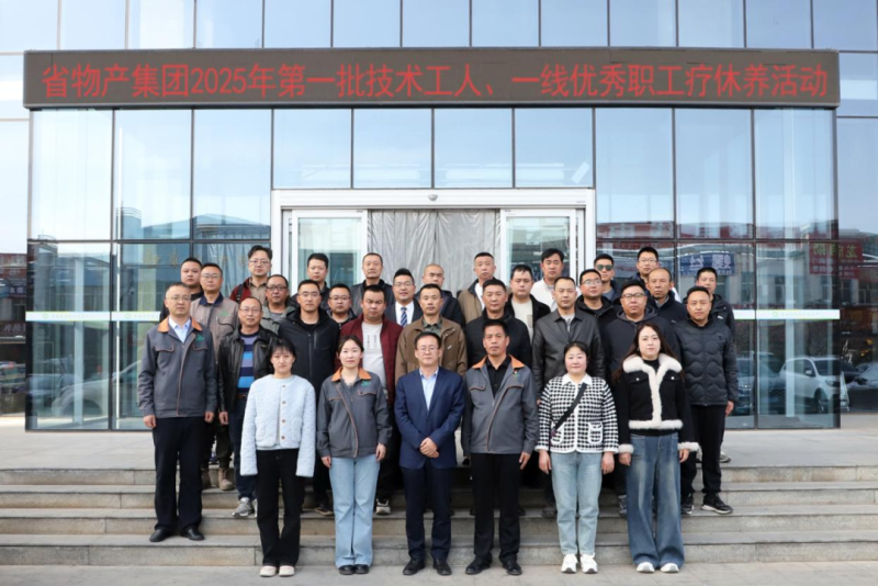 匠心筑夢 療休養(yǎng)賦能——集團第一批技術(shù)工人、一線優(yōu)秀職工療休養(yǎng)活動圓滿結(jié)束