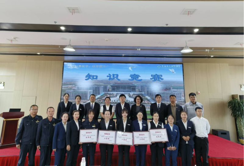 青海昆侖國際酒店開展“以賽促學，以學促干”酒店知識競賽