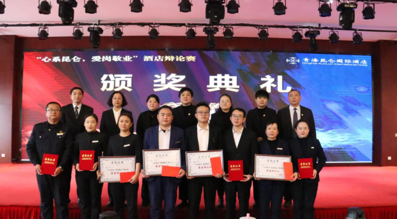 青海昆侖國(guó)際酒店舉辦“心系昆侖，愛(ài)崗敬業(yè)”辯論賽