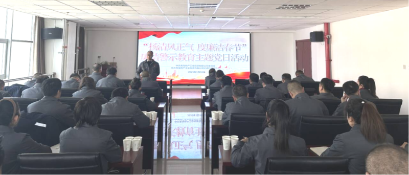 物產(chǎn)工投公司黨委、紀(jì)委開展“揚(yáng)清風(fēng)正氣，度廉潔春節(jié)”廉潔警示教育主題黨日活動(dòng)