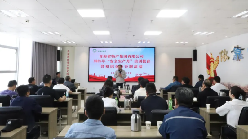 省物產(chǎn)集團(tuán)開展2025年“安全生產(chǎn)月”教育培訓(xùn)暨知識競賽答題活動