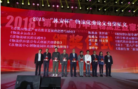 名單揭曉了！“2018中國(guó)物流年度獎(jiǎng)”等行業(yè)重磅獎(jiǎng)項(xiàng)公布