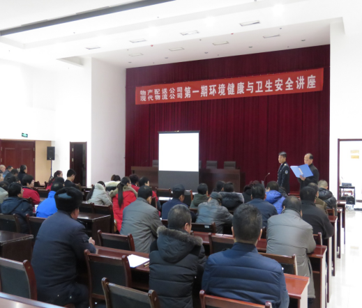 物產(chǎn)配送公司、現(xiàn)代物流公司聯(lián)合舉辦公共衛(wèi)生與環(huán)境健康知識(shí)講座