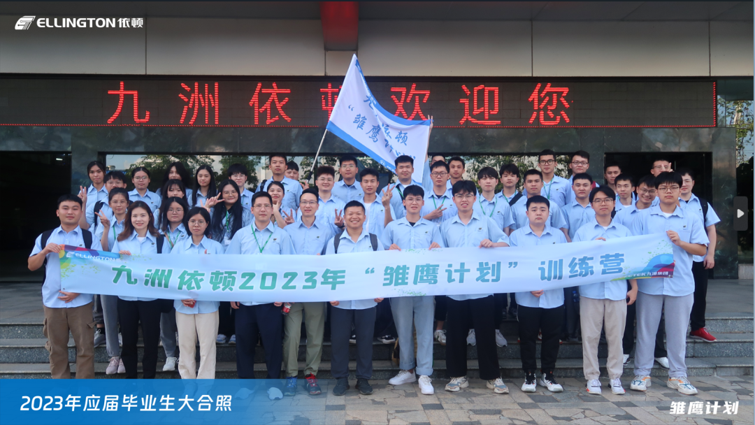 乘風破浪，逐夢飛揚——依頓電子2023年“雛鷹計劃”人才培養(yǎng)項目正式開啟 