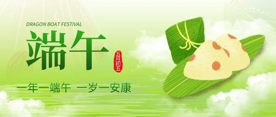 端午安康，共慶佳節(jié)！